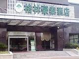 格林豪泰（金华八一南街店）(TreenTree Inn (Jinhua Bayi Nanjie Hotel))