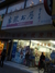席殊书屋